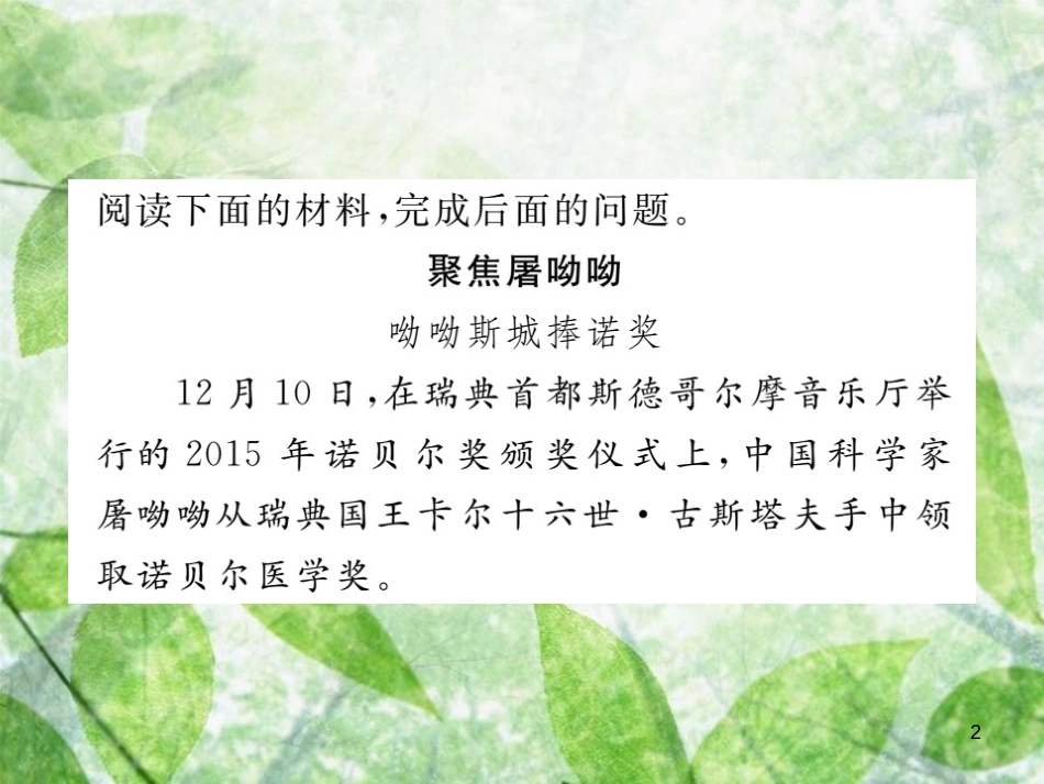 八年级语文上册 第一单元 非连续性文本阅读专练（一）优质课件 新人教版_第2页