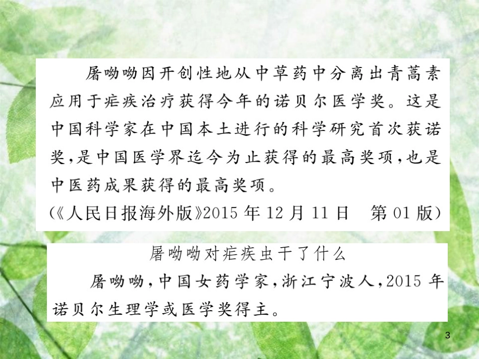 八年级语文上册 第一单元 非连续性文本阅读专练（一）优质课件 新人教版_第3页