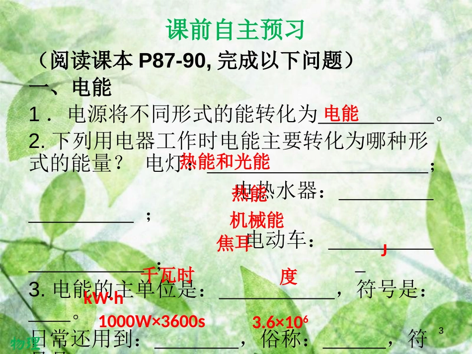 九年级物理全册 18.1 电能 电功习题优质课件 （新版）新人教版_第3页