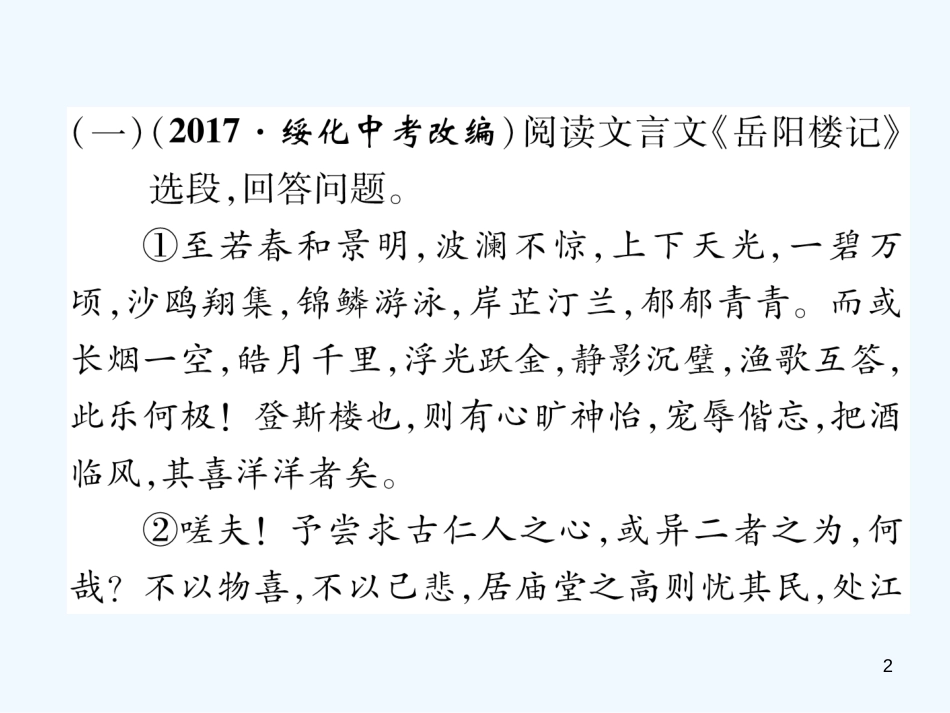 （安徽专版）2018年九年级语文上册 双休作业（6）优质课件 新人教版_第2页
