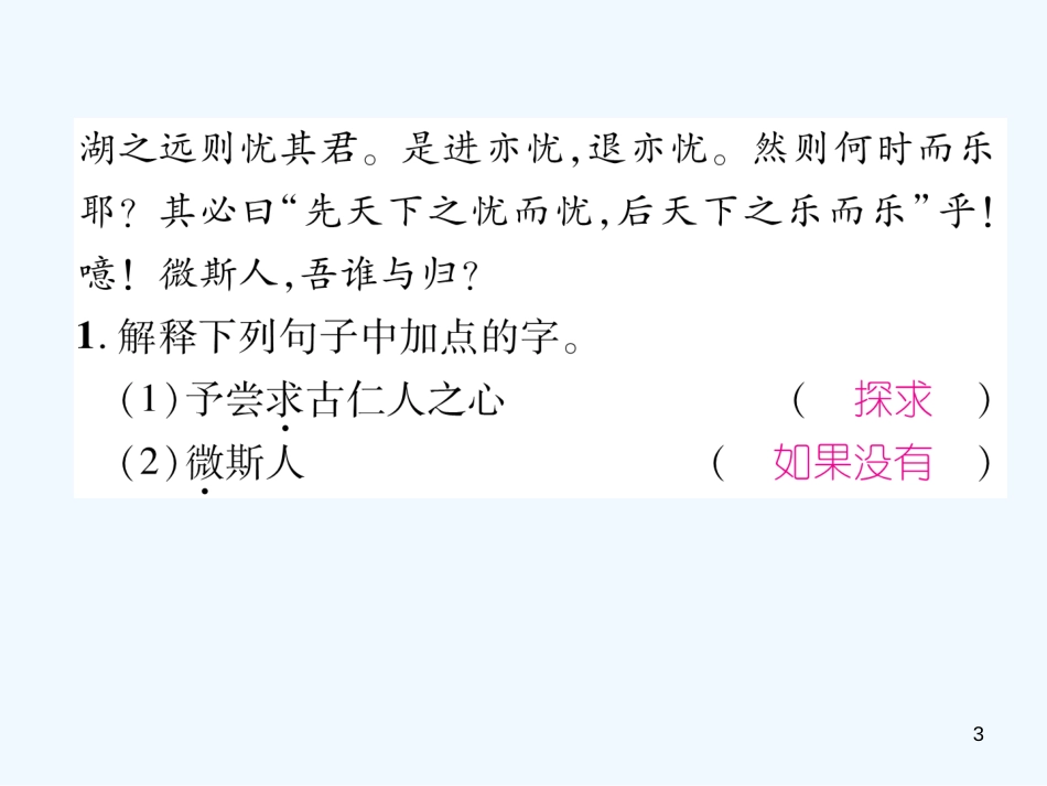 （安徽专版）2018年九年级语文上册 双休作业（6）优质课件 新人教版_第3页