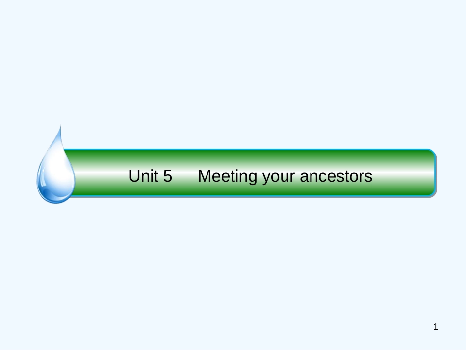 高考英语大一轮复习 Unit 5 Meeting your ancestors优质课件 新人教版选修8_第1页