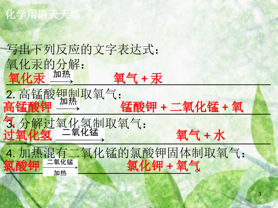 九年级化学上册《第三单元 物质构成的奥秘》课题1 分子和原子优质课件 （新版）新人教版_第3页