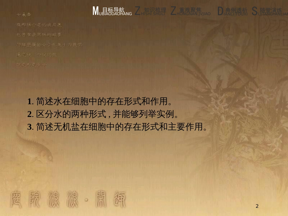 高中生物 第2章 细胞的化学组成 2.2 组成细胞的无机物优质课件 北师大版必修1_第2页
