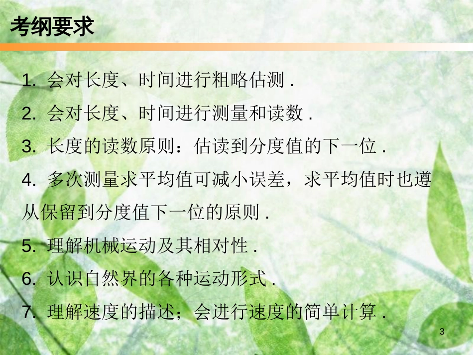 八年级物理上册 期末复习 第一章 机械运动本章知识梳理习题优质课件 （新版）新人教版_第3页