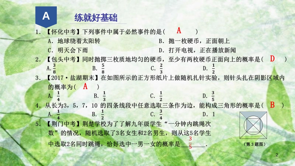 九年级数学上册 第二章 简单事件的概率 2.4 概率的简单应用优质课件 （新版）浙教版_第2页