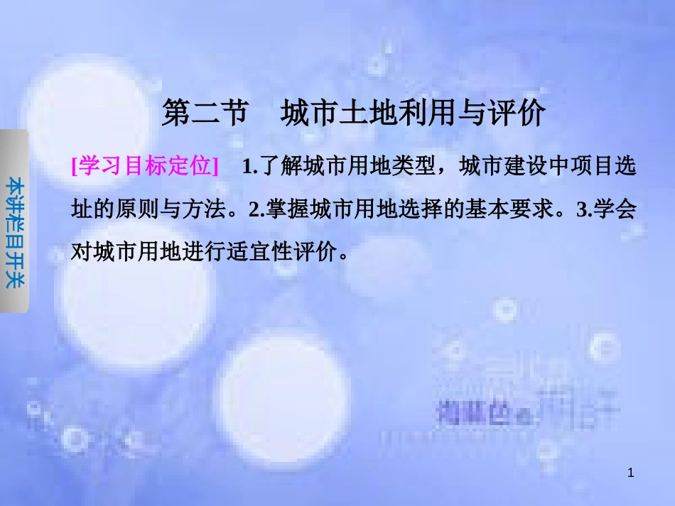 高中地理 第三章 城乡规划 3.2 城市土地利用与评价课件 中图版选修4_第1页