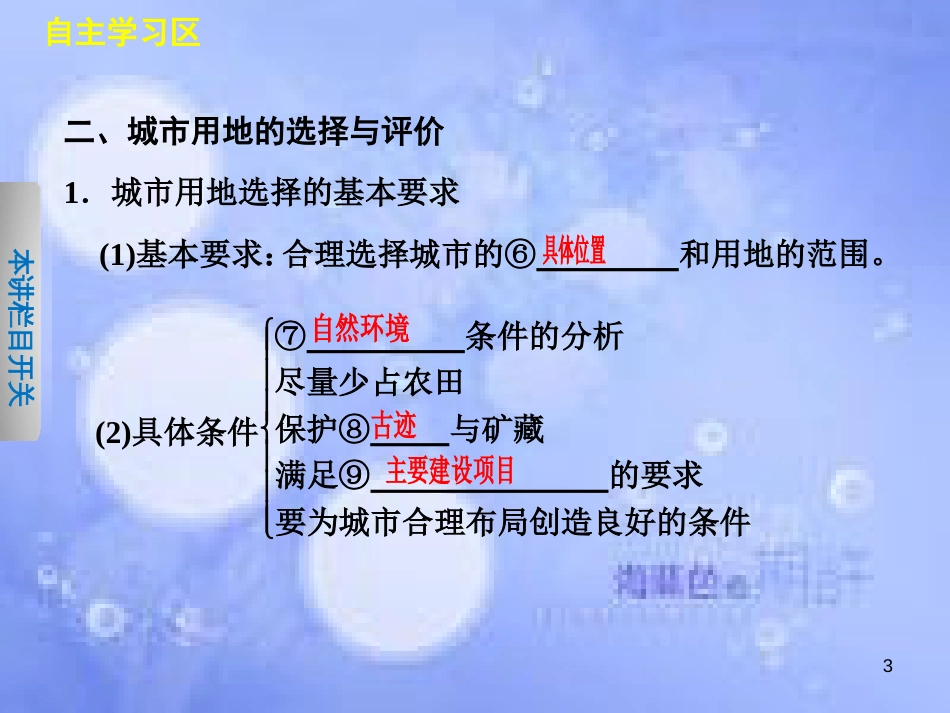 高中地理 第三章 城乡规划 3.2 城市土地利用与评价课件 中图版选修4_第3页