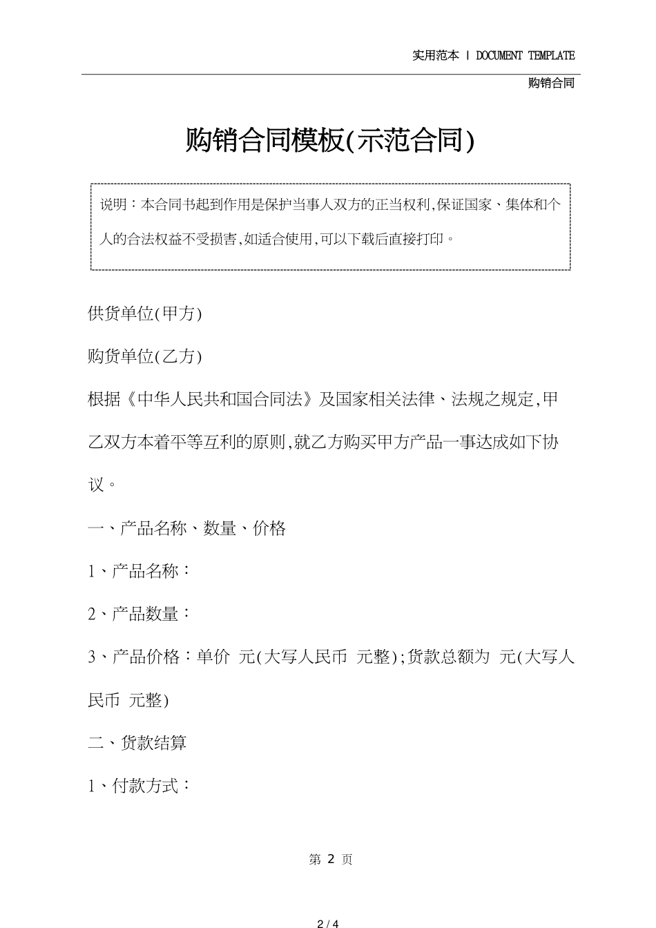 购销合同模板(合同示范文本)_第2页