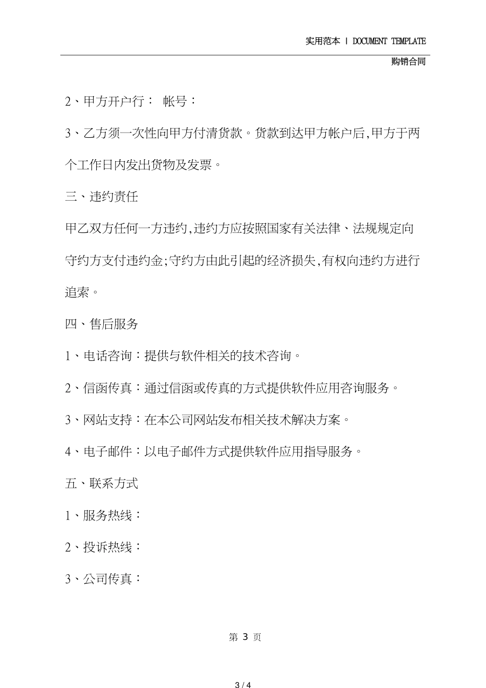 购销合同模板(合同示范文本)_第3页