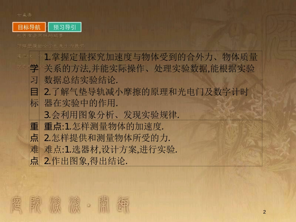 高中物理 第四章 力与运动 4.3 探究加速度与力、质量的定量关系优质课件 粤教版必修1_第2页