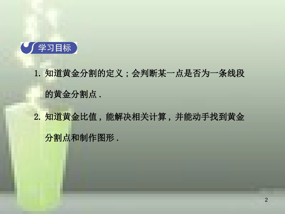 九年级数学上册 4.4 探索三角形相似的条件（第4课时）优质课件 （新版）北师大版_第2页