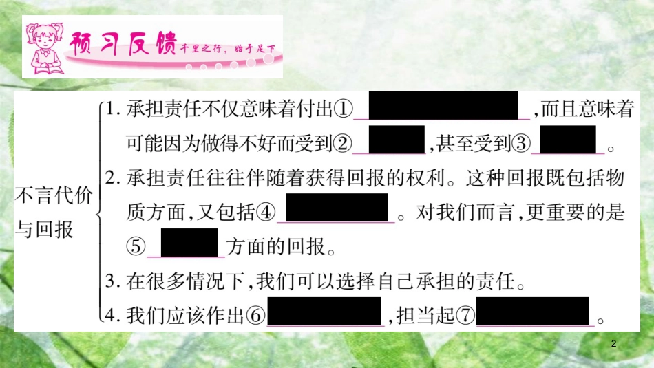 八年级道德与法治上册 第3单元 勇担社会责任 第6课 责任与角色同在 第2框 做负责任的人习题优质课件 新人教版_第2页