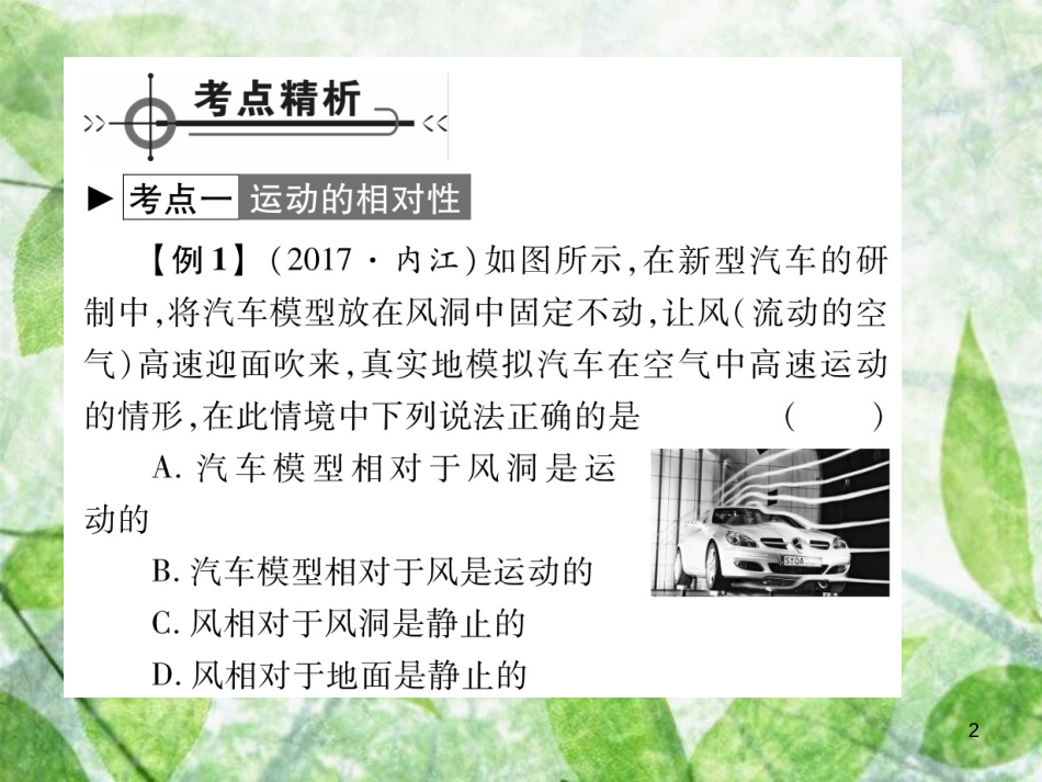 八年级物理上册 第二章 运动与能量章末整理与复习习题优质课件 （新版）教科版_第2页