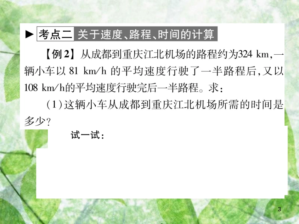 八年级物理上册 第二章 运动与能量章末整理与复习习题优质课件 （新版）教科版_第3页