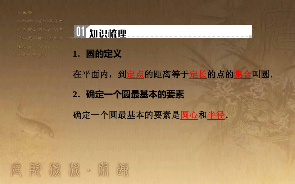 高中数学学业水平测试复习 专题四 平面解析几何初步 第18讲 圆的方程优质课件_第3页