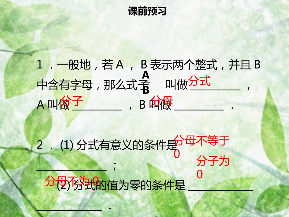 八年级数学上册 第十五章 分式 15.1.1 从分数到分式同步优质课件 （新版）新人教版_第3页