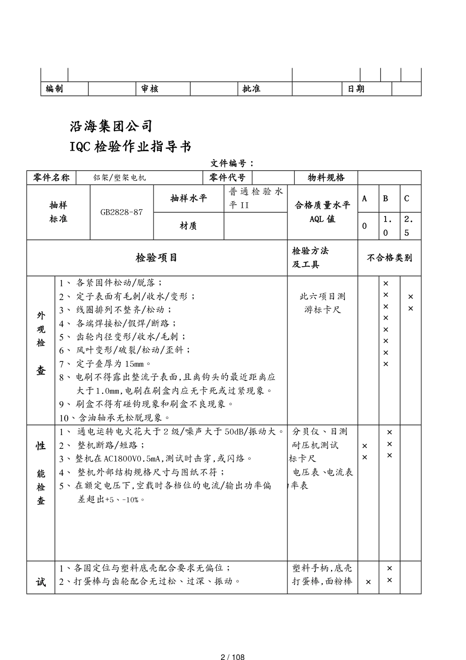 IQ检验作业指导书_第2页