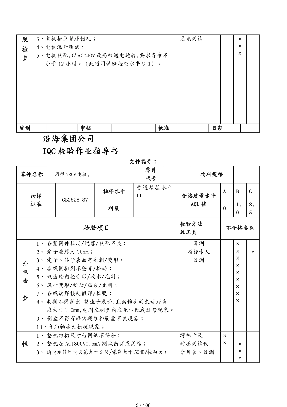 IQ检验作业指导书_第3页