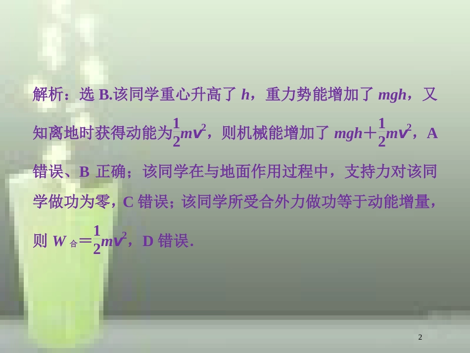 高考物理一轮复习 第五章 机械能及其守恒定律 第四节 功能关系能量守恒定律随堂达标巩固落实优质课件_第2页