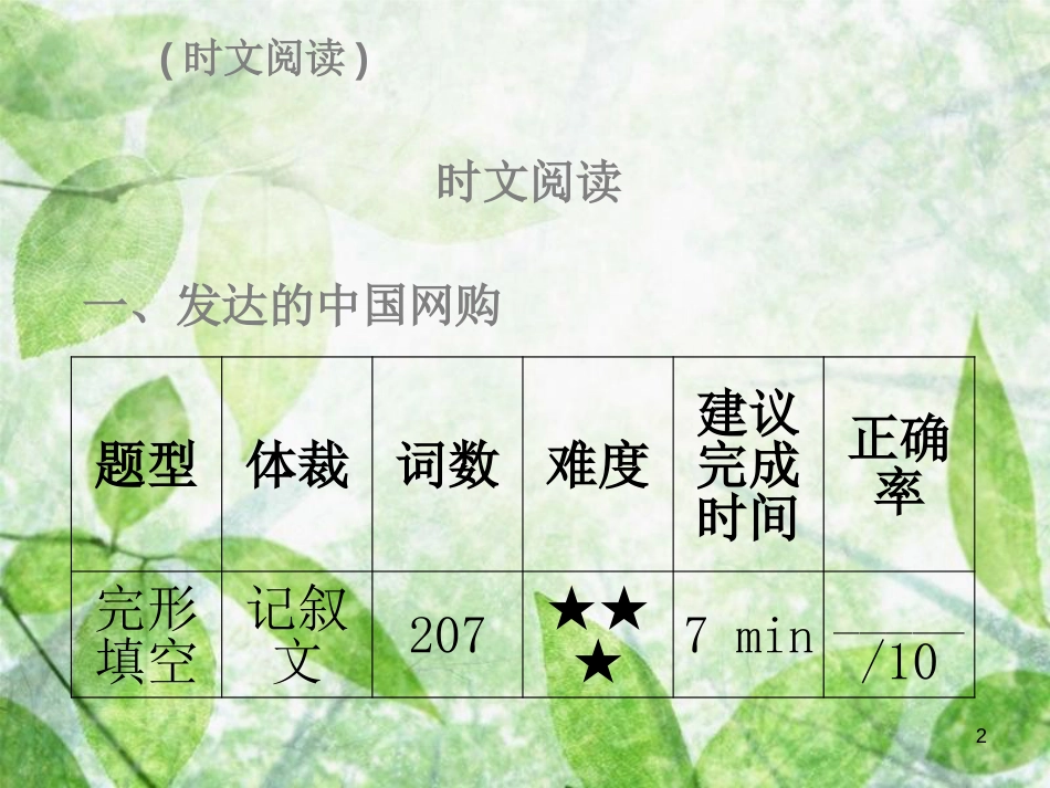 八年级英语上册 Unit 6 I’m going to study computer science时文阅读（复现式周周练）习题优质课件 （新版）人教新目标版_第2页