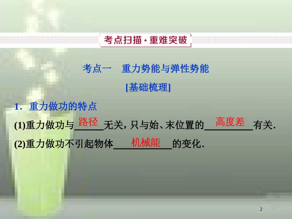 （新课标）2019届高考物理一轮复习 第5章 机械能 第三节 机械能守恒定律及其应用优质课件_第2页