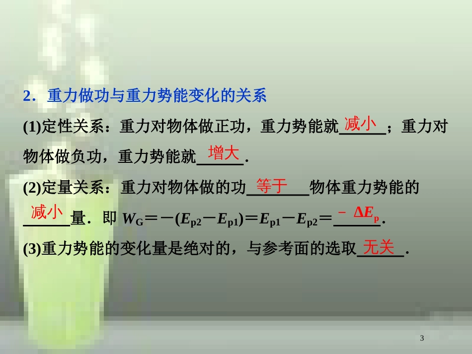 （新课标）2019届高考物理一轮复习 第5章 机械能 第三节 机械能守恒定律及其应用优质课件_第3页