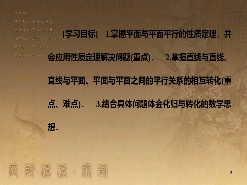 高中数学 第二章 点、直线、平面之间的位置关系 2.2 直线、平面平行的判定及其性质 2.2.4 平面与平面平行的性质优质课件 新人教A版必修2_第3页