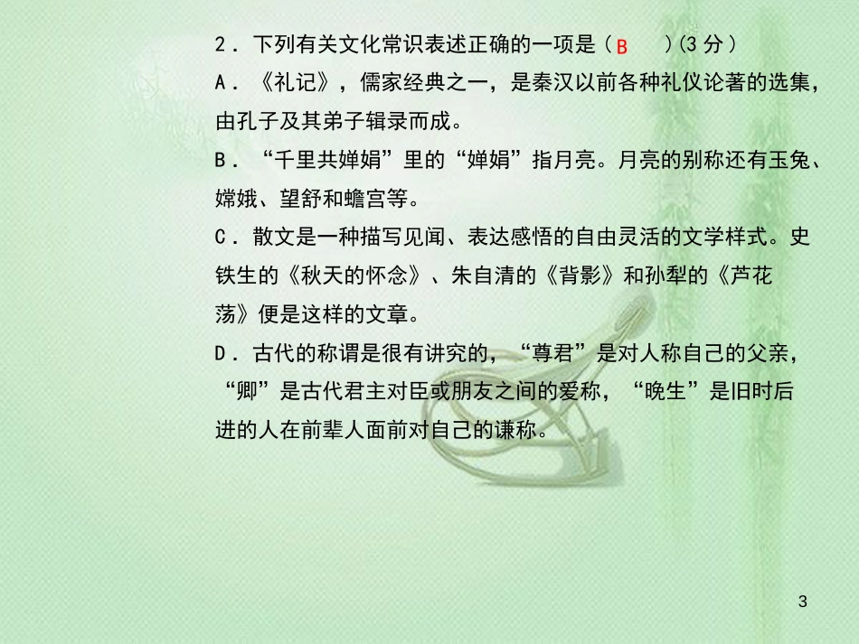 九年级语文上册 专题复习4 文学文化常识与名著阅读习题优质课件 新人教版_第3页