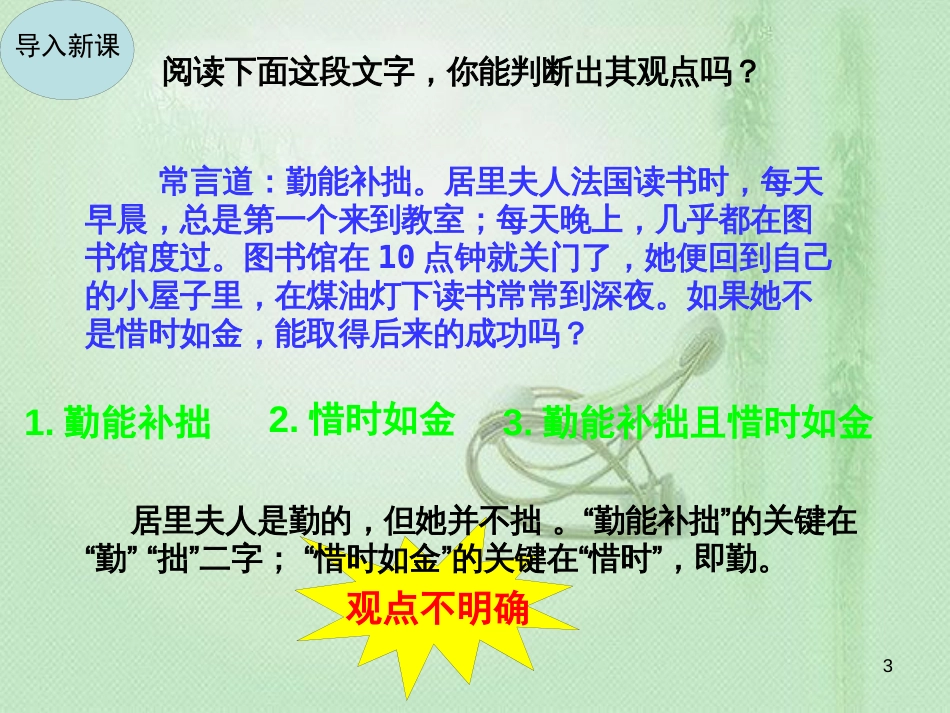 九年级语文上册 第二单元 写作 观点要明确习题优质课件 新人教版 (2)_第3页