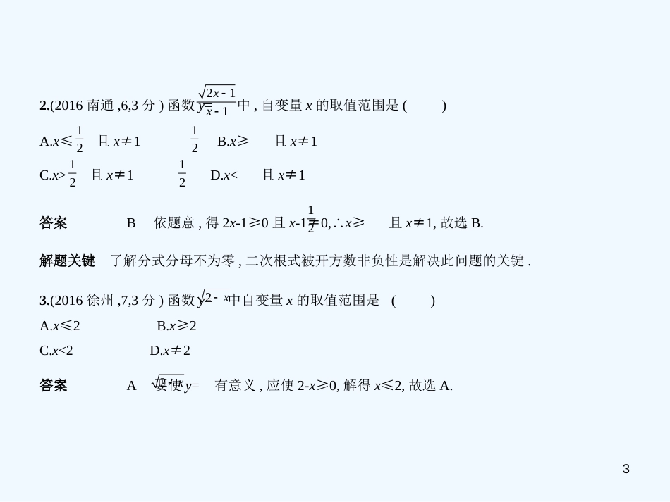 （江苏专版）2019年中考数学一轮复习 第三章 函数及其图象 3.1 平面直角坐标系与函数（试卷部分）优质课件_第3页