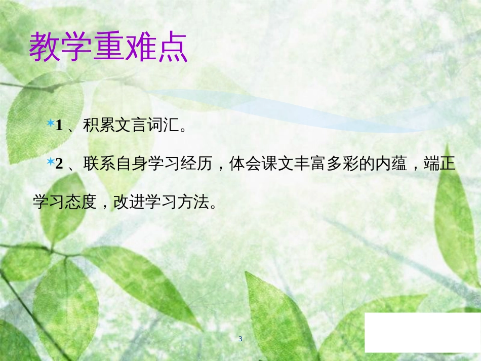 七年级语文上册 第三单元 第十一课《论语》十二章教学优质课件 新人教版_第3页