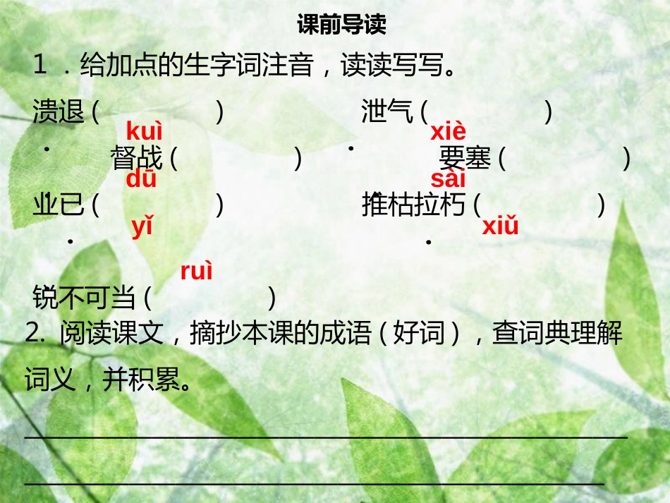 八年级语文上册 第一单元 第1课 消息二则习题优质课件 新人教版_第2页