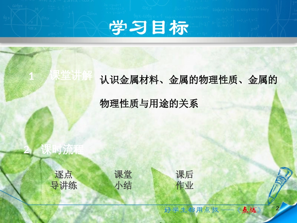 九年级化学下册 第六章 金属 6.1 金属材料的物理特性 6.1.1 富有特色的物理性质优质课件 （新版）粤教版_第2页