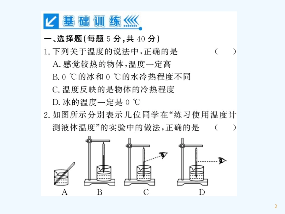 （湖北专用）八年级物理上册 进阶测评（三）习题优质课件 （新版）新人教版_第2页