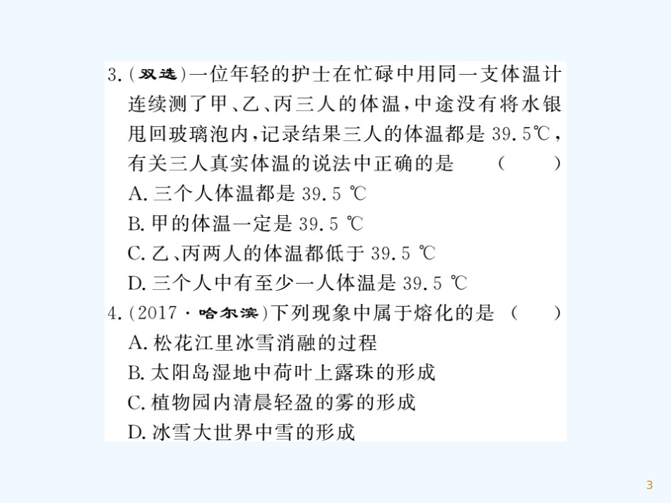 （湖北专用）八年级物理上册 进阶测评（三）习题优质课件 （新版）新人教版_第3页