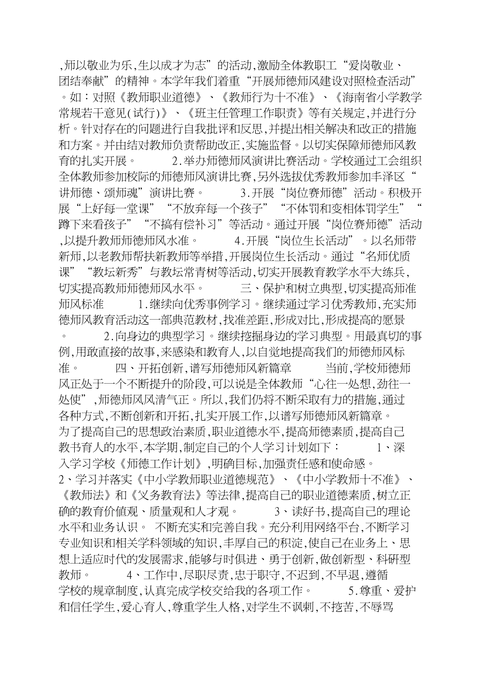 高中教师个人师德师风学习计划_第2页