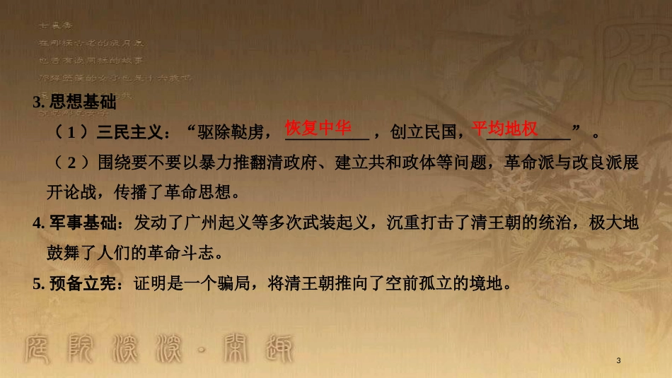 高中历史 第4单元 内忧外患与中华民族的奋起 第15课 辛亥革命优质课件 岳麓版必修1_第3页