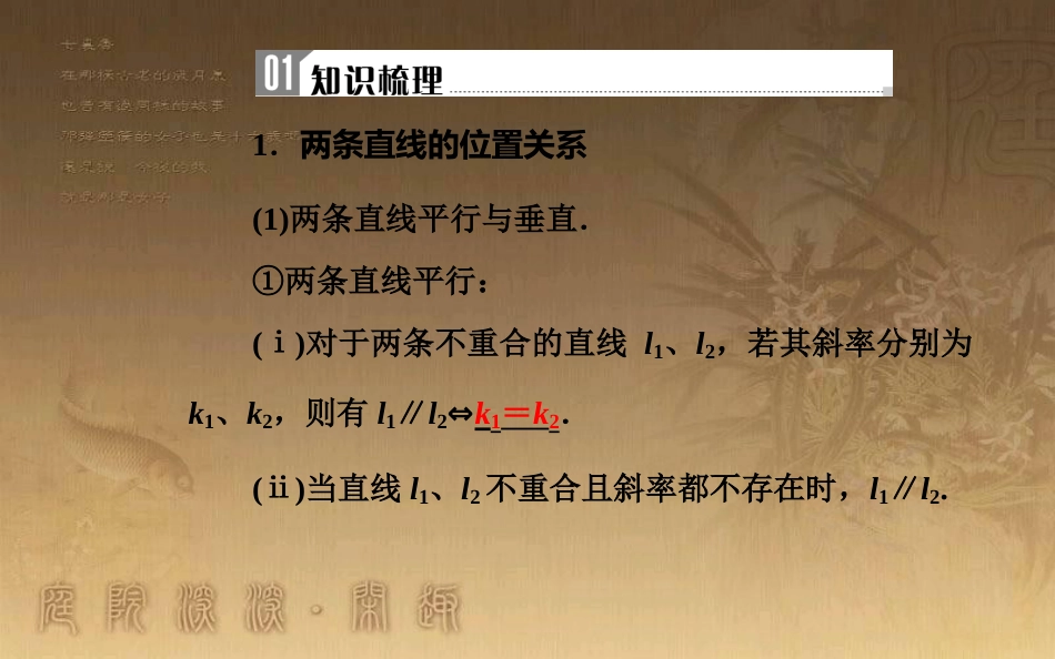 高中数学学业水平测试复习 专题四 平面解析几何初步 第16讲 两条直线的位置关系优质课件_第3页