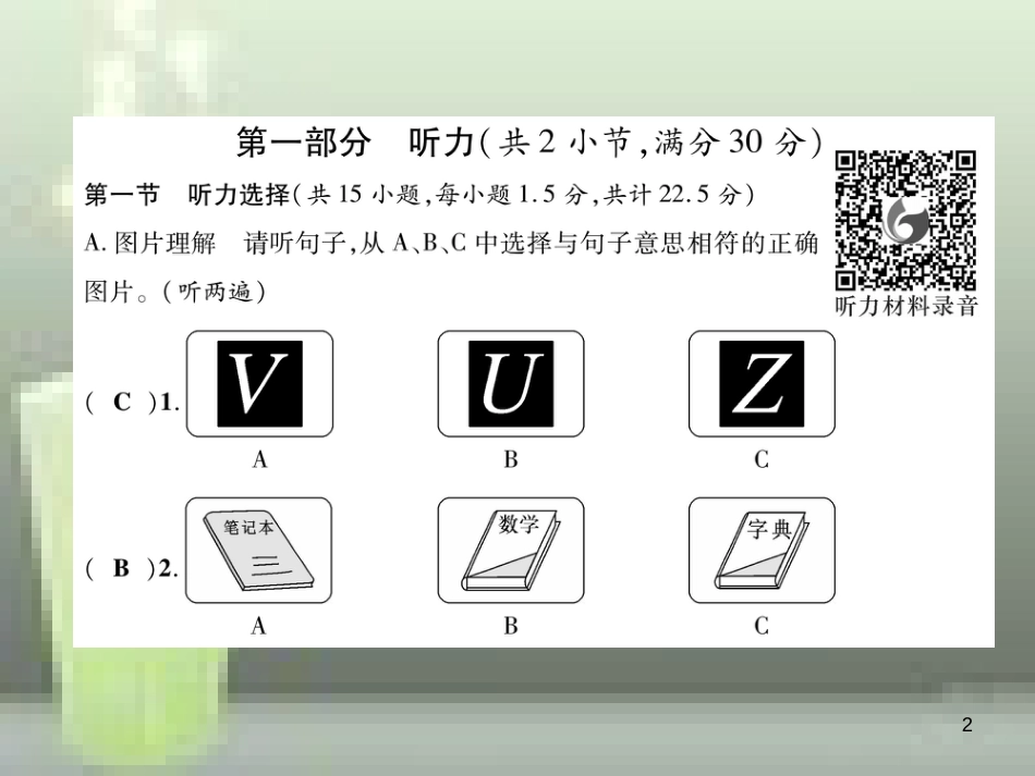 （遵义专版）七年级英语上册 期中达标测试卷习题优质课件 （新版）人教新目标版_第2页