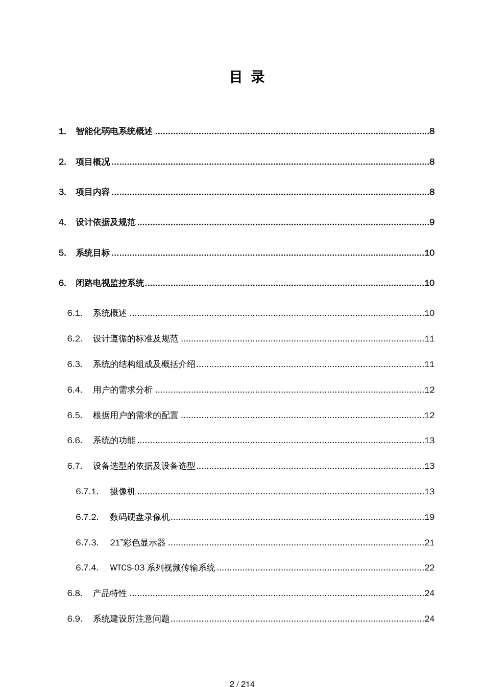 半山酒店技术方案AWIN)1_第2页