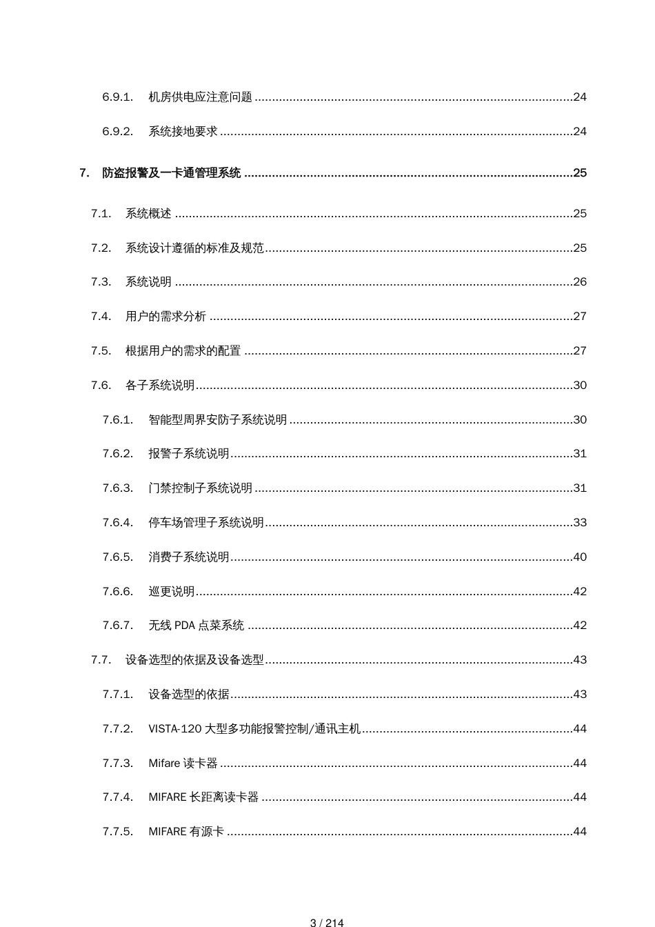 半山酒店技术方案AWIN)1_第3页