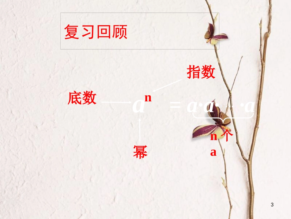 七年级数学下册 1.1 同底数幂的乘法课件 （新版）北师大版[共16页]_第3页