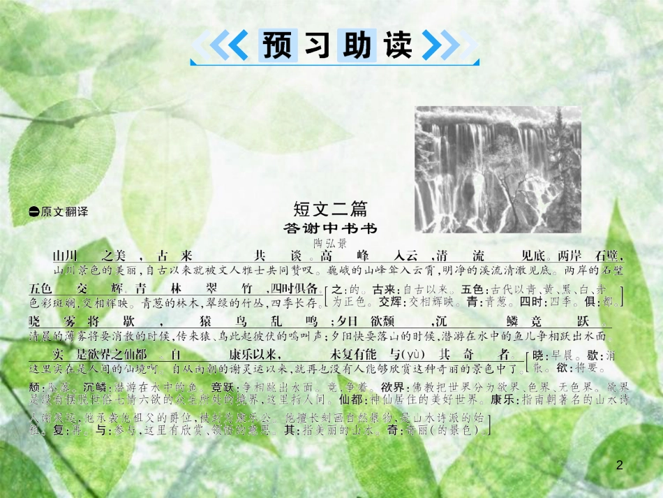 八年级语文上册 第三单元 10 短文二篇优质课件 新人教版[共35页]_第2页