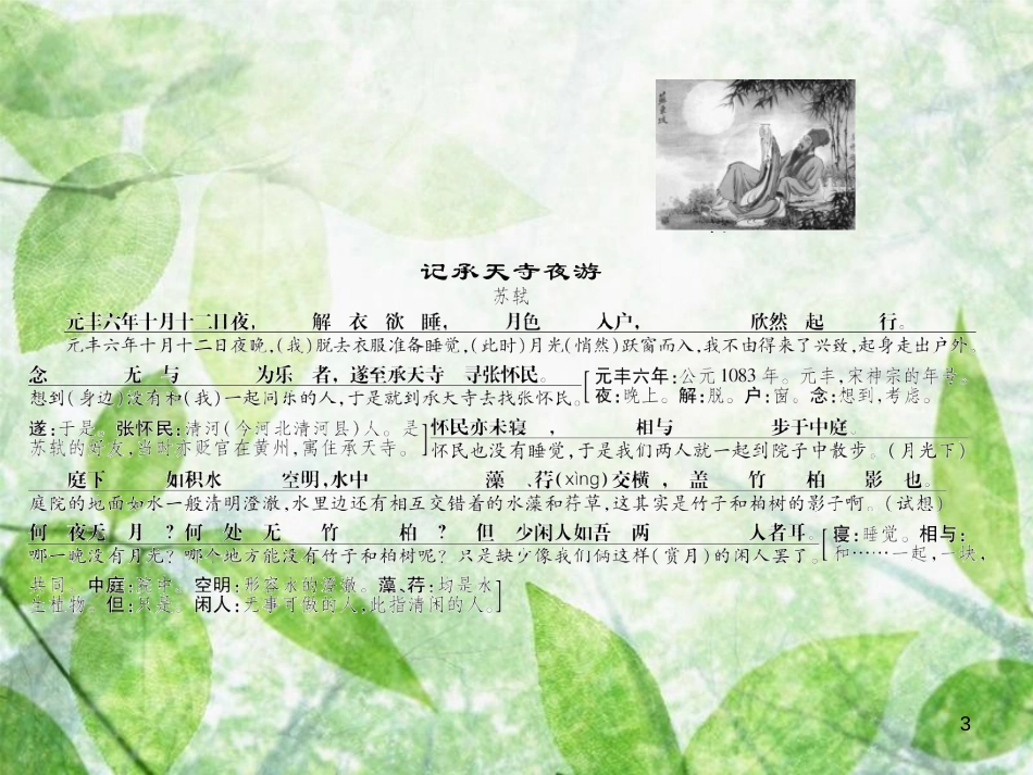 八年级语文上册 第三单元 10 短文二篇优质课件 新人教版[共35页]_第3页