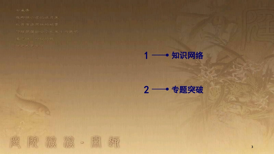高中数学 第一章 导数及其应用章末整合提升优质课件 新人教A版选修2-2_第3页