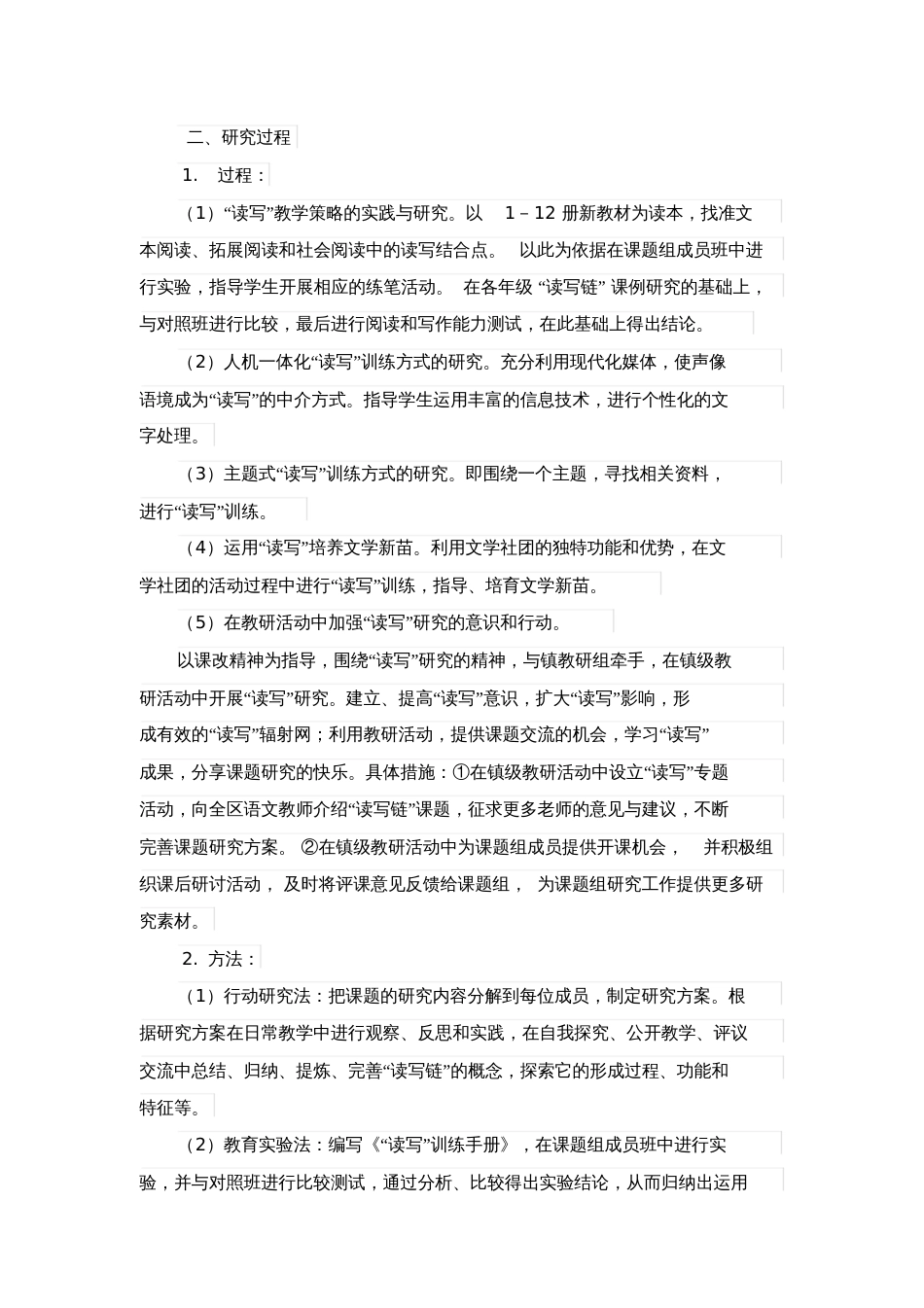 语文课例研修报告[共3页]_第2页