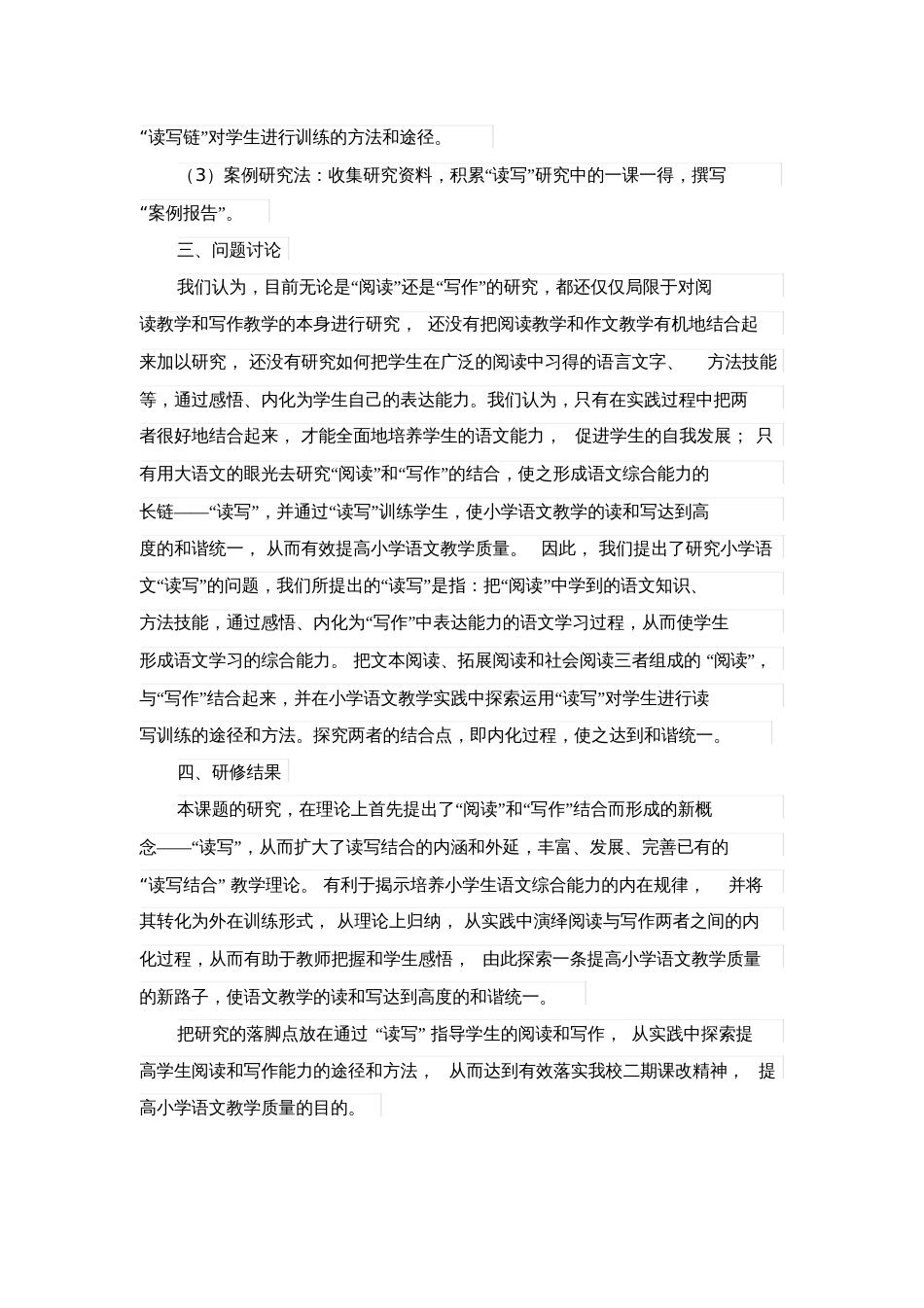 语文课例研修报告[共3页]_第3页
