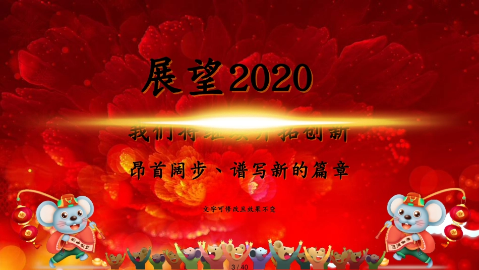2020鼠年新年颁奖联欢晚会PPT模板_第3页