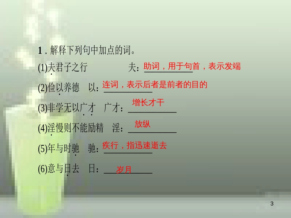 （玉林专版）七年级语文上册 第四单元 15 诫子书习题优质课件 新人教版_第3页